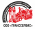 ООО "Транссервис"