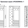 Модульная Прихожая Розолина 1