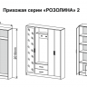 Модульная Прихожая Розолина 2