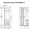 Модульная Прихожая Розолина 3